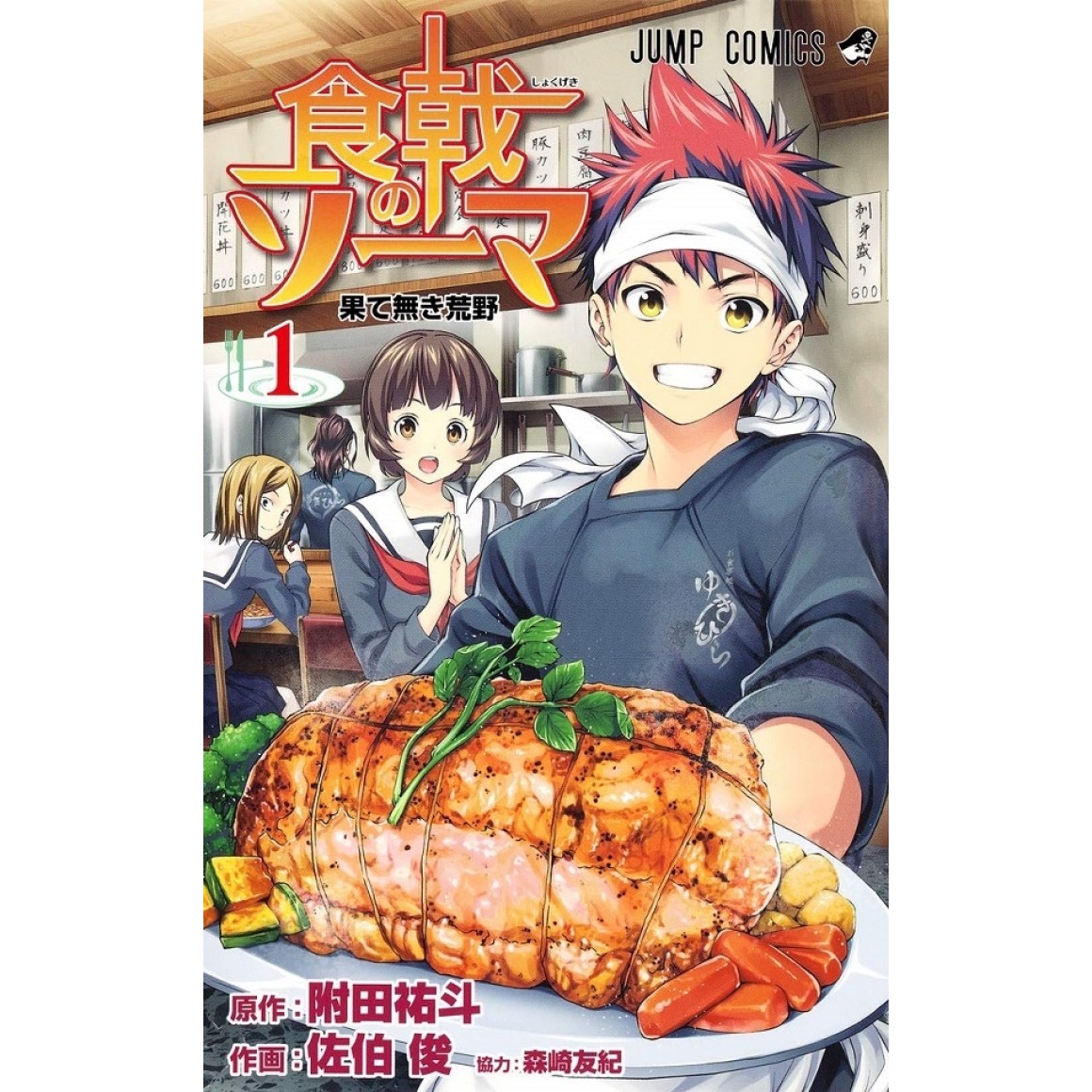 Shokugeki no Souma vol. 1 - Edição japonesa