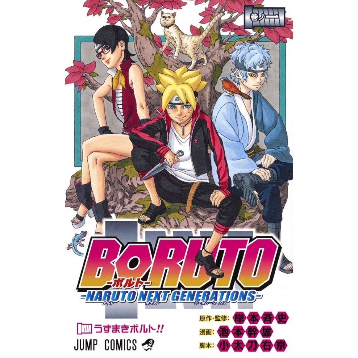 Boruto – Versão Colorida - Capítulo 54