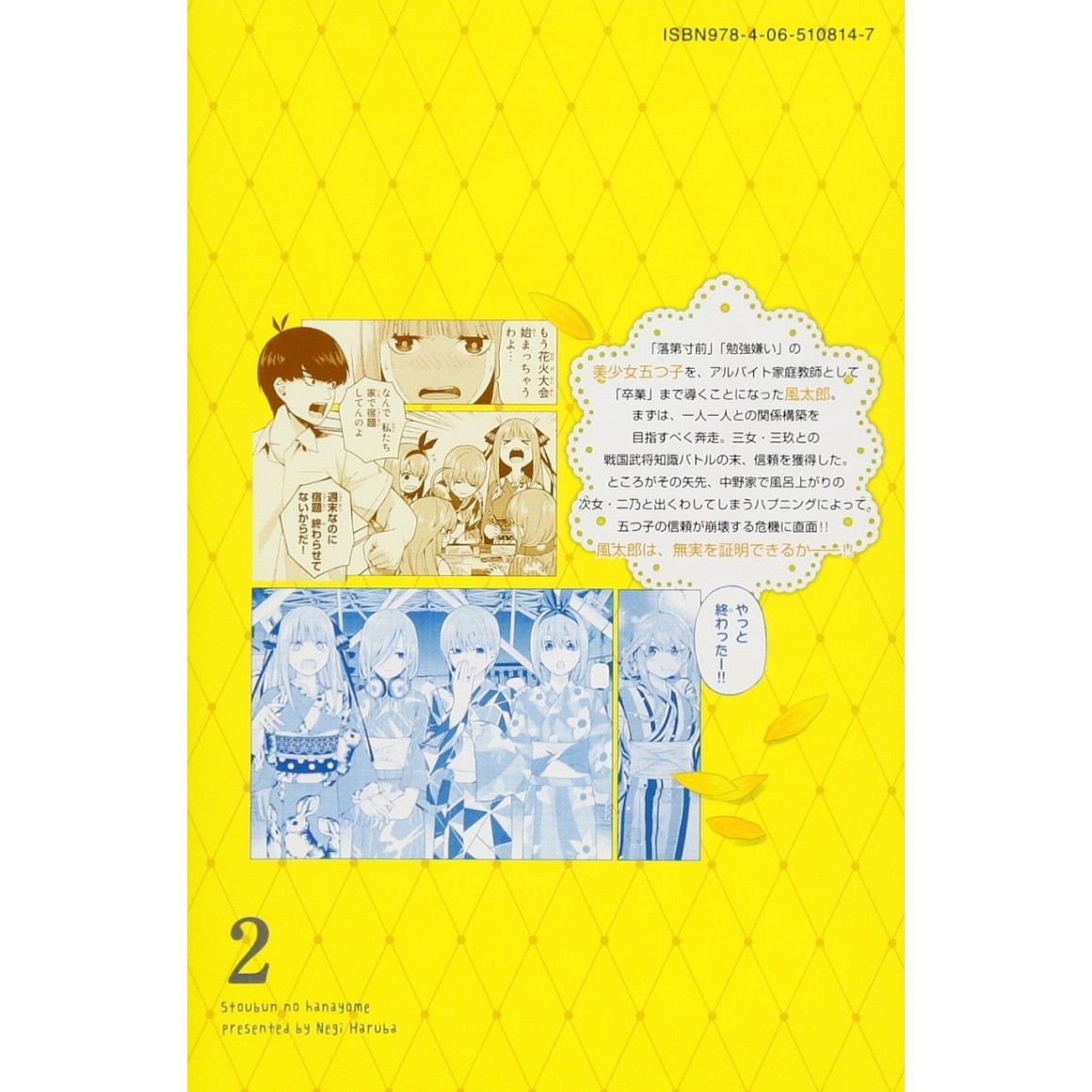 Gotoubun no Hanayome TV Anime Season 1 Official Setting Materials  Collection - Edição Japonesa 五等分