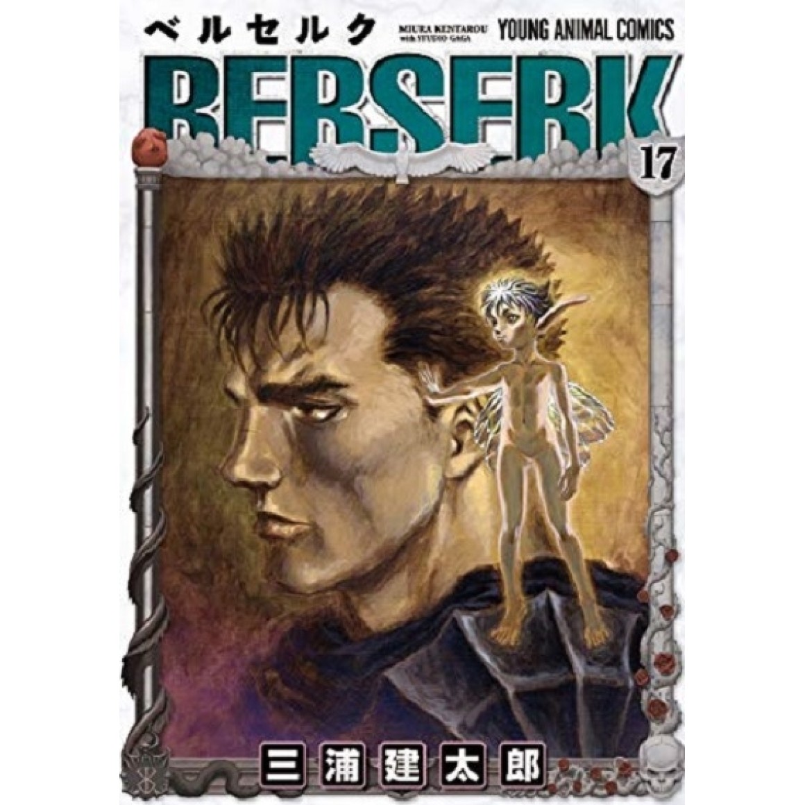 Berserk 1ª Série - n° 17/Panini