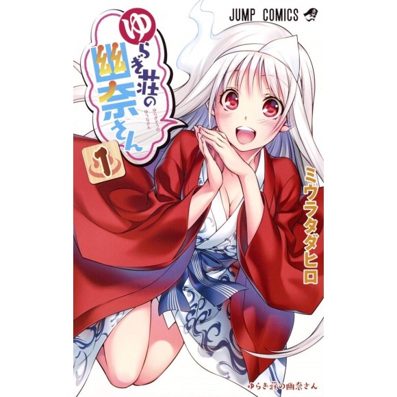 Yuragisou no YUUNA san vol. 14 - Edição japonesa