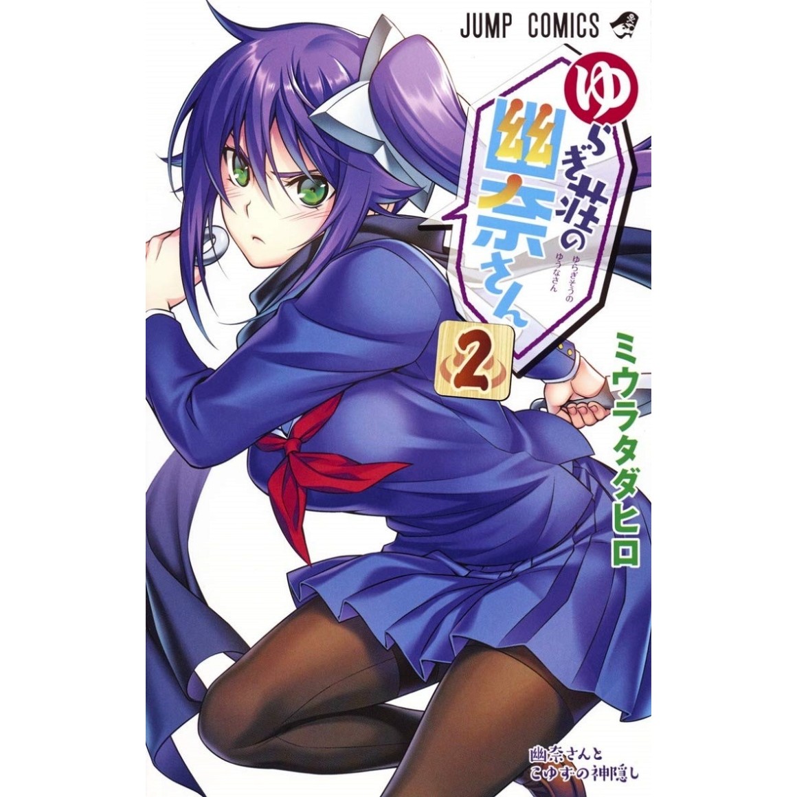 Yuragisou no YUUNA san vol. 7 - Edição japonesa