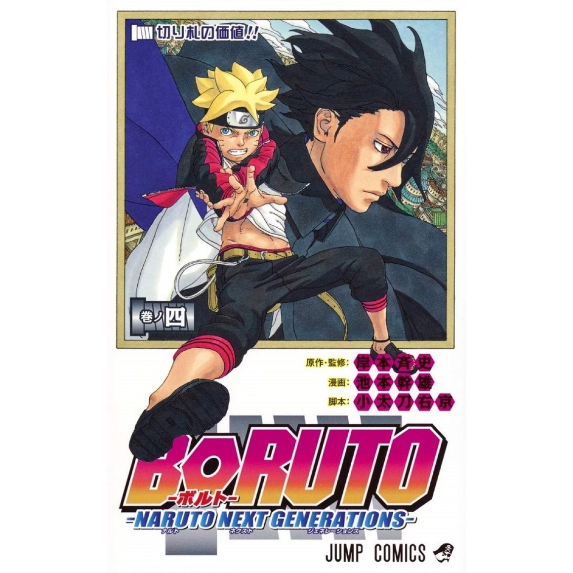 1ª parte do anime de Boruto acaba neste mês de março