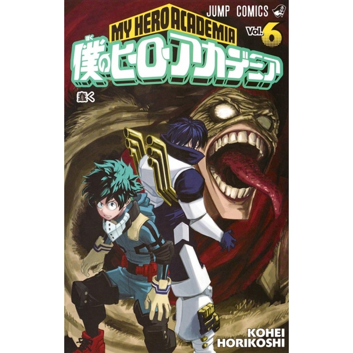 My Hero Academia, Vol. 1 (1) by Kohei Horikoshi