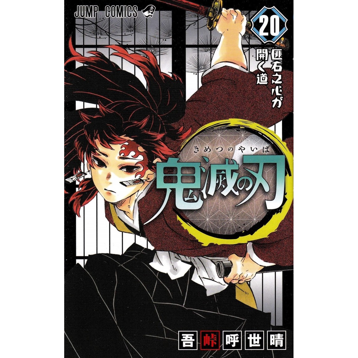Kimetsu no Yaiba Official Fanbook vol. 1 - Edição japonesa 鬼滅の