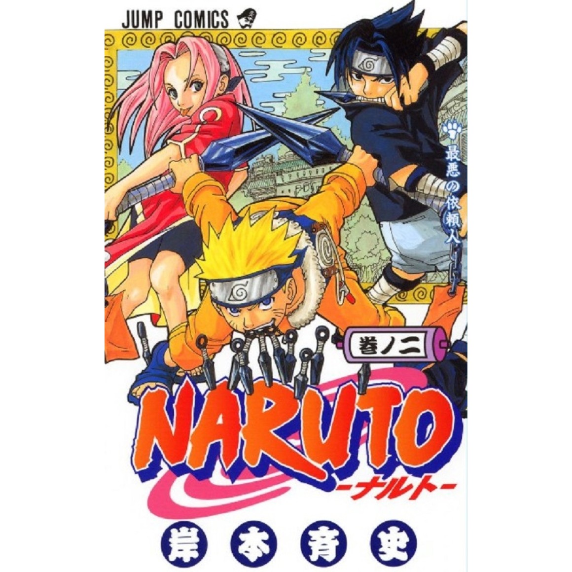 NARUTO Gaiden - Nanadaime Hokage to Akairo no Hanatsuzuki - Edição Japonesa
