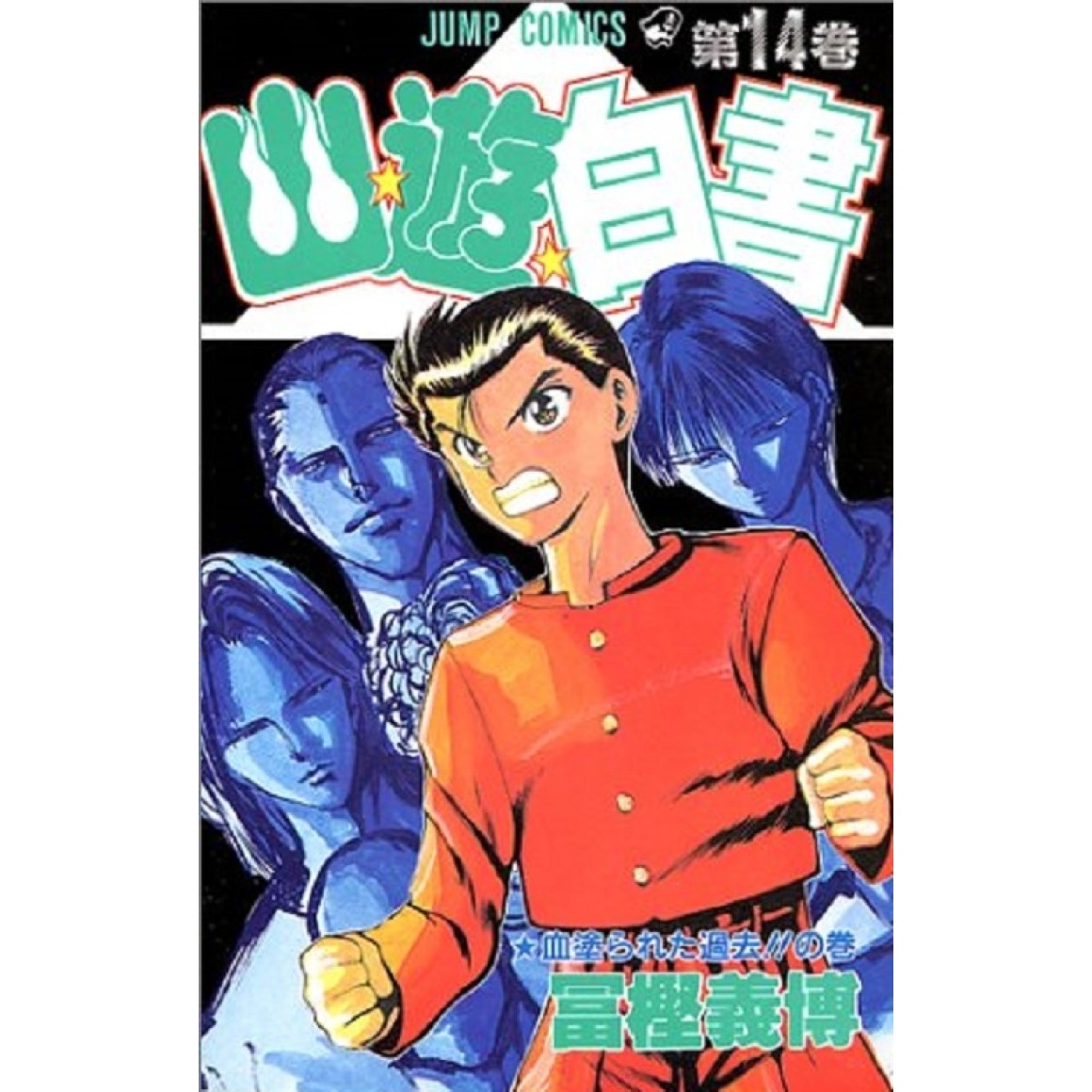 Yuragisou no YUUNA san vol. 14 - Edição japonesa