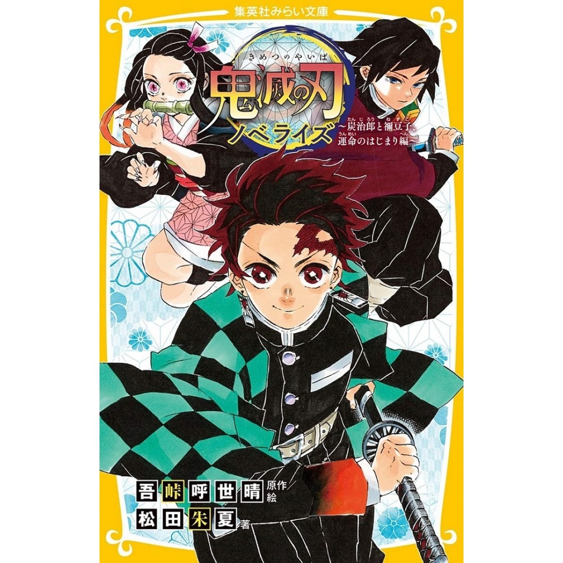 Kimetsu no Yaiba vol. 1 - Edição japonesa 鬼滅の刃