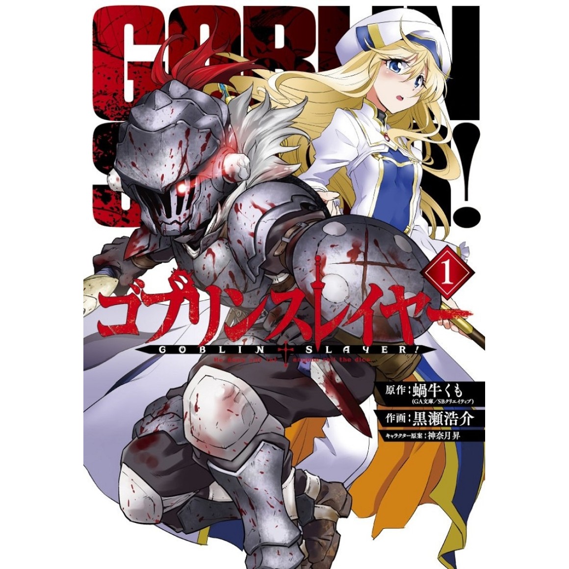 GOBLIN SLAYER vol. 4 - Edição Japonesa