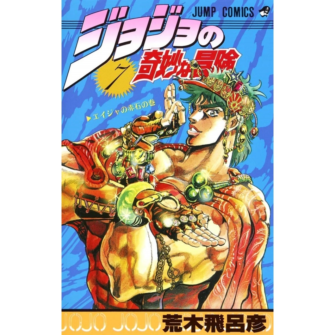 Jojo no Kimyou na Bouken vol. 51 (Jojo's Bizarre Adventure Parte 5) -  Edição japonesa