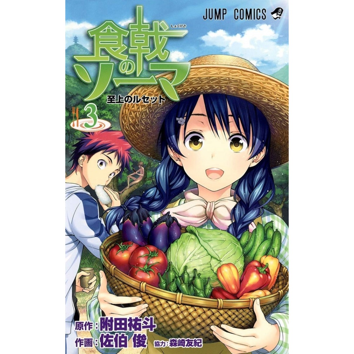 Shokugeki no Souma vol.3 - Edição japonesa