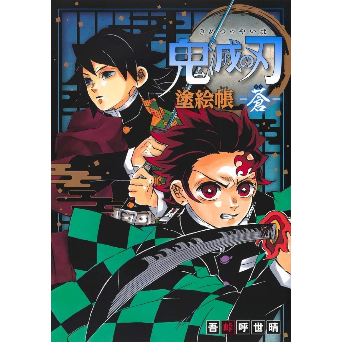 KIMETSU NO YAIBA Nuriechou - AO - Livro de colorir, edição japonesa