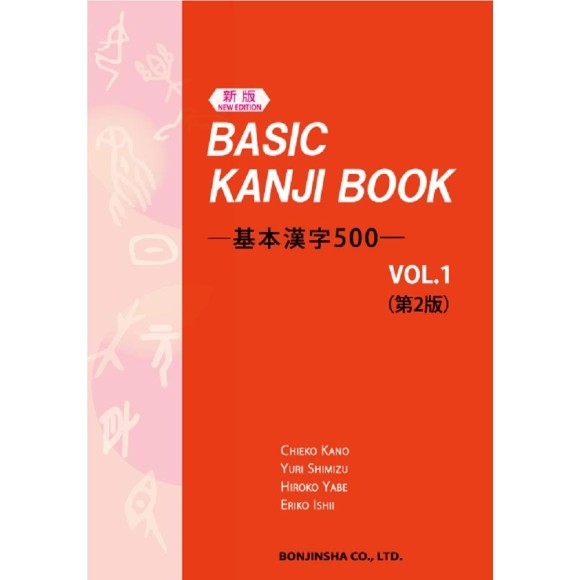 Basic Kanji Book New Edition vol. 1 - 2ª Edição Japonesa 基本漢字