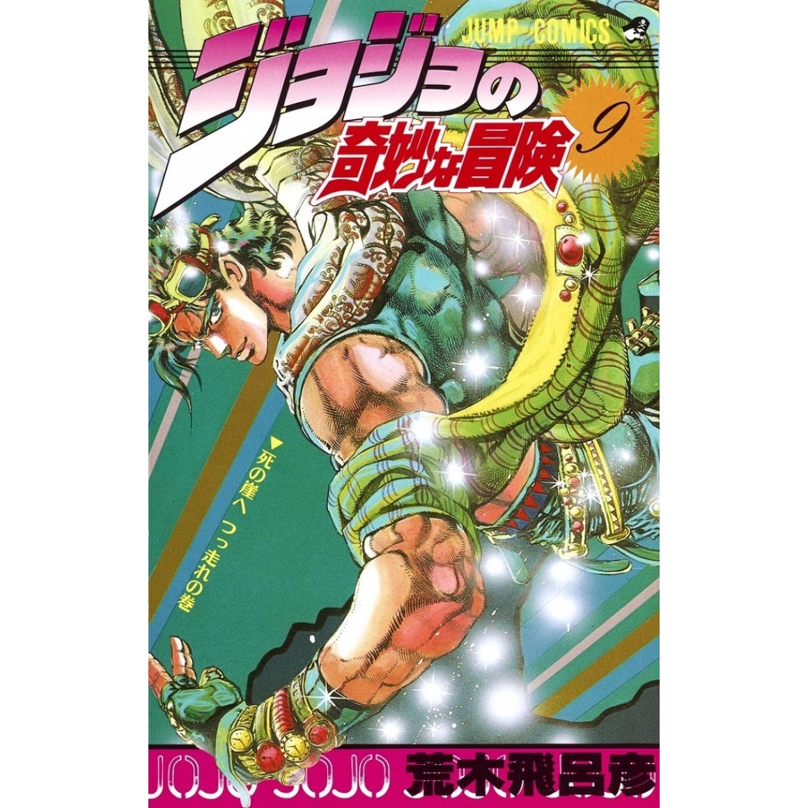 Jojo no Kimyou na Bouken vol. 12 (Jojo's Bizarre Adventure Parte 2 e 3) -  Edição japonesa