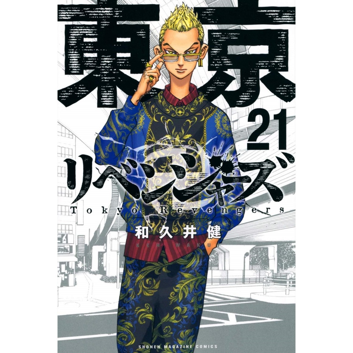 Tokyo Revengers - Letter from Keisuke Baji Vol.1 - ISBN:9784065293782