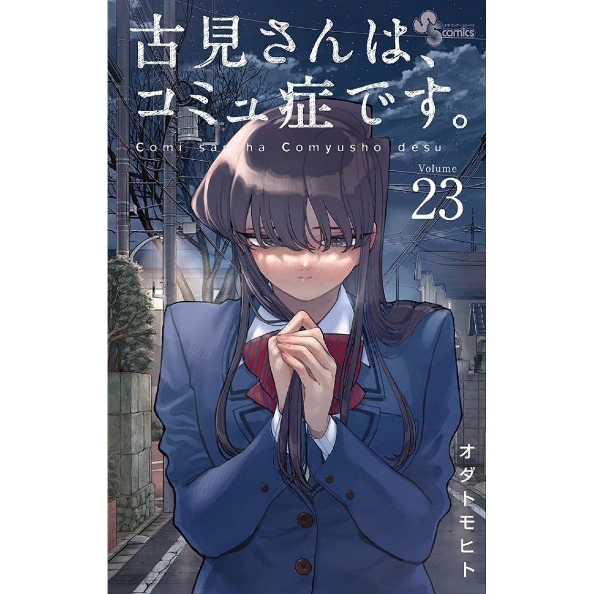 Komi-san wa, Komyusho desu Vol.27 (Komi Can't Communicate) -  ISBN:9784098513499