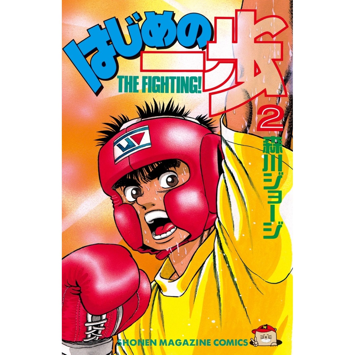 Hajime no Ippo: The Fighting - Ending 2
