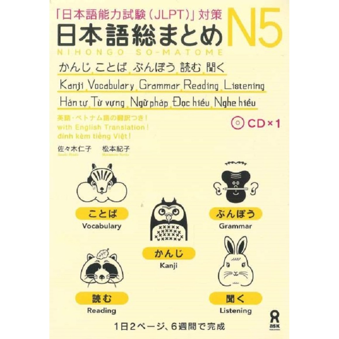 Nihongo So-Matome N5 - Kanji, Vocabulary, Grammar, Reading, Listening -  Edição Japonesa 日本語総まとめ N5 かんじ・ことば・ぶんぽう・読む・聞く