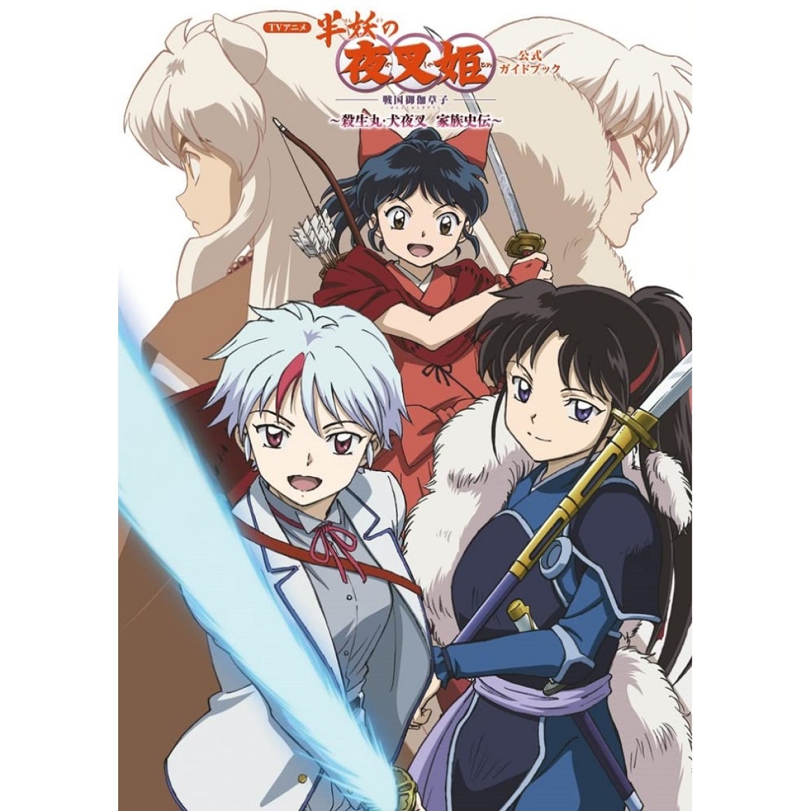 Hanyou no Yashahime. Anime spin-off de Inuyasha ganha trailer, nova  ilustração e revela data de estreia no próximo Outono/2020.