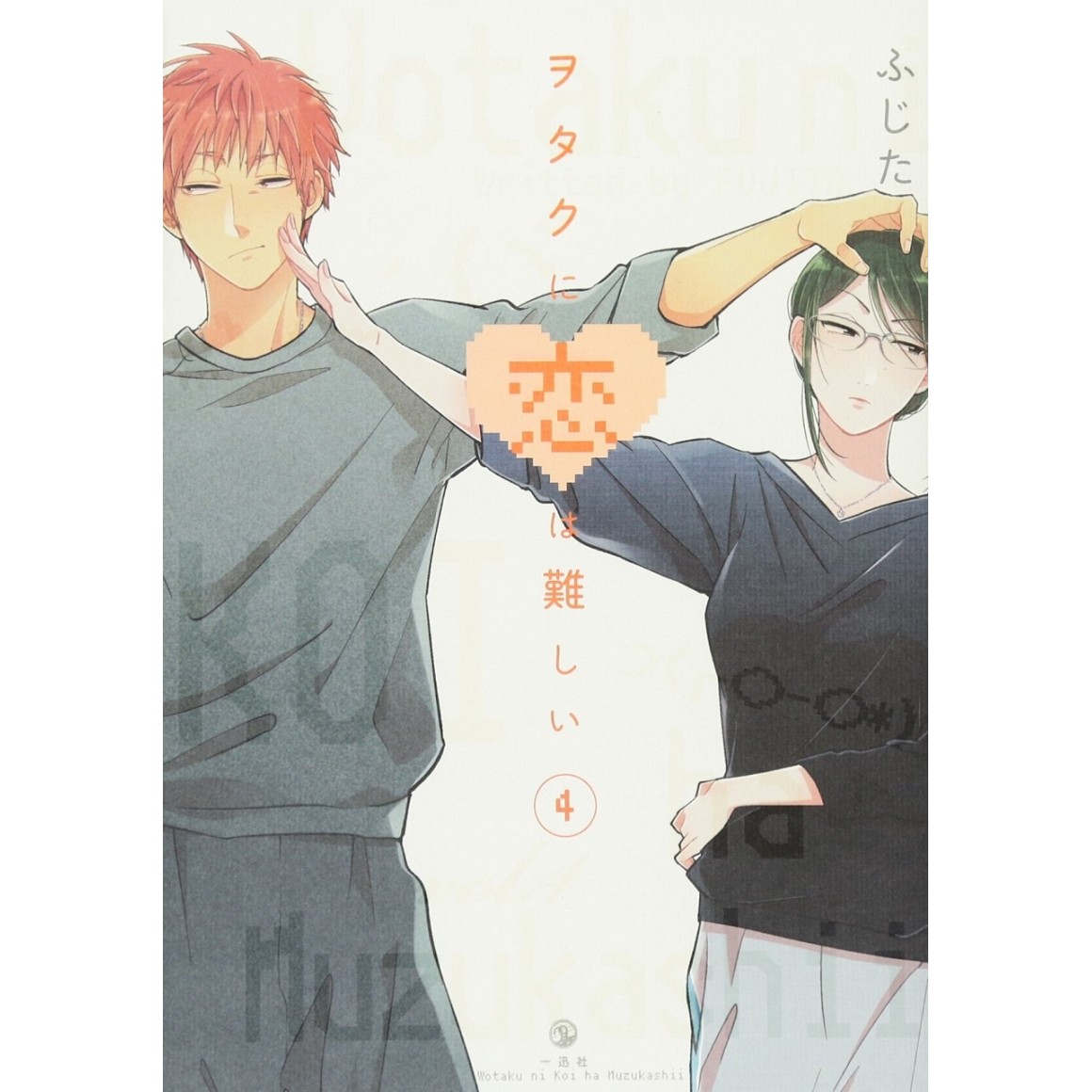 Wotaku ni Koi wa Muzukashii Vol.6 (Love Is Hard for Otaku) -  ISBN:9784758009874