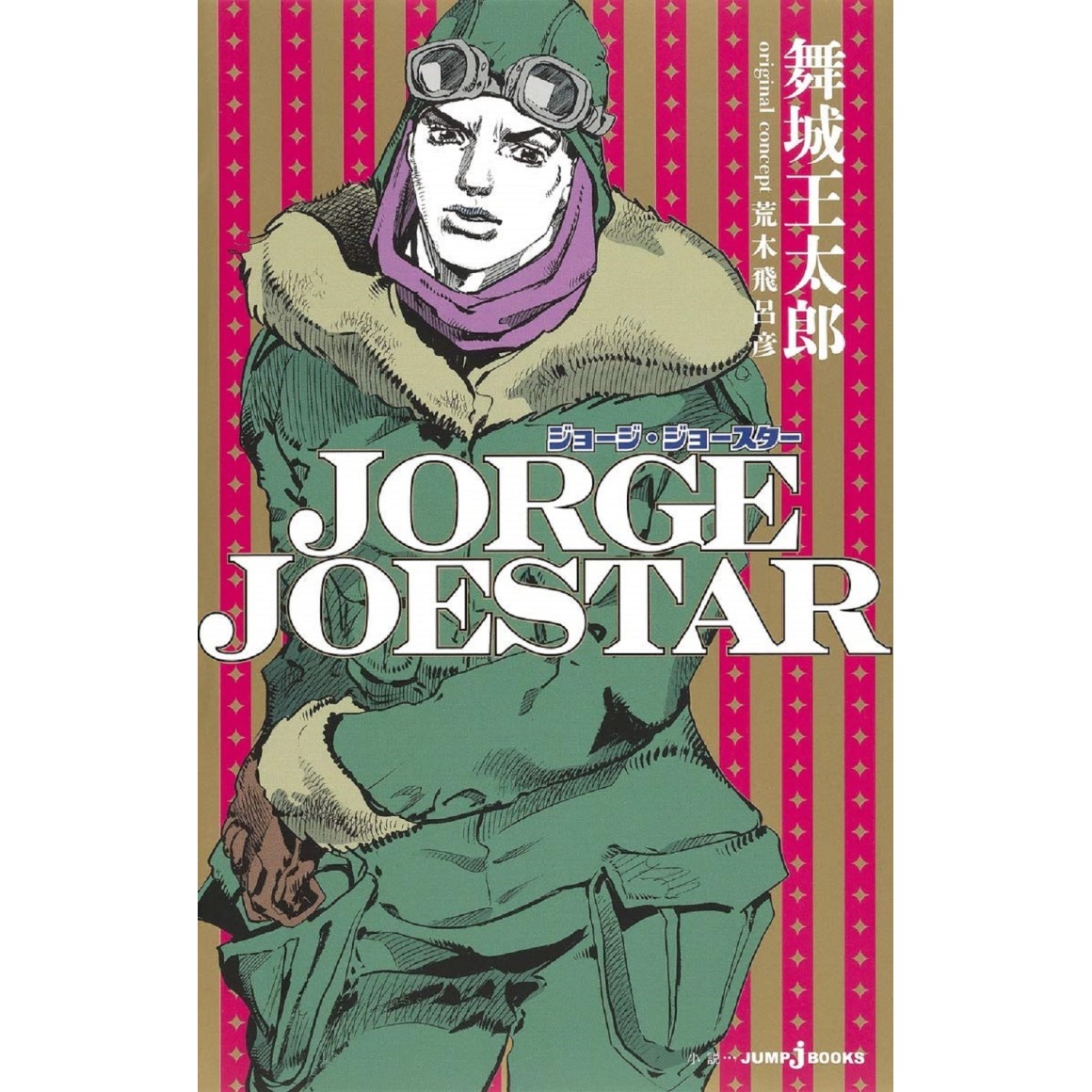 JORGE JOESTAR - JoJo's Bizarre Encyclopedia