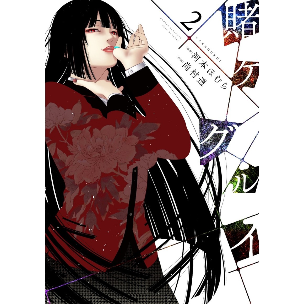 Quem você seria em Kakegurui?×