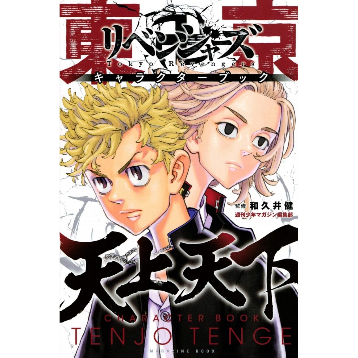 Tokyo Revengers Character Book 1 Tenjou Tenge - Edição Japonesa