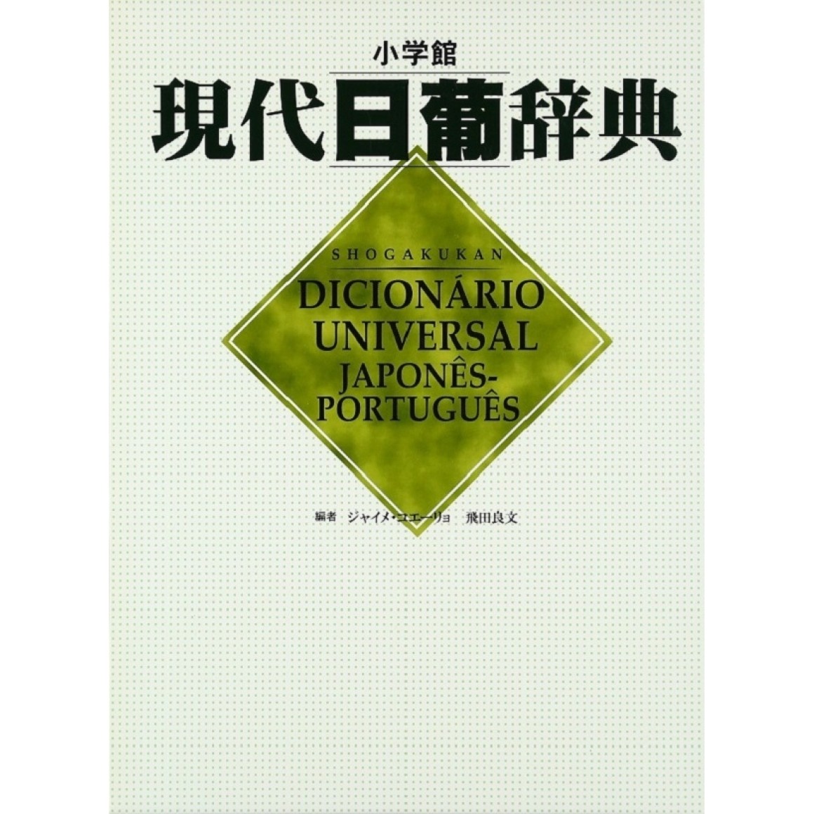 japoneses  Tradução de japoneses no Dicionário Infopédia de Espanhol -  Português