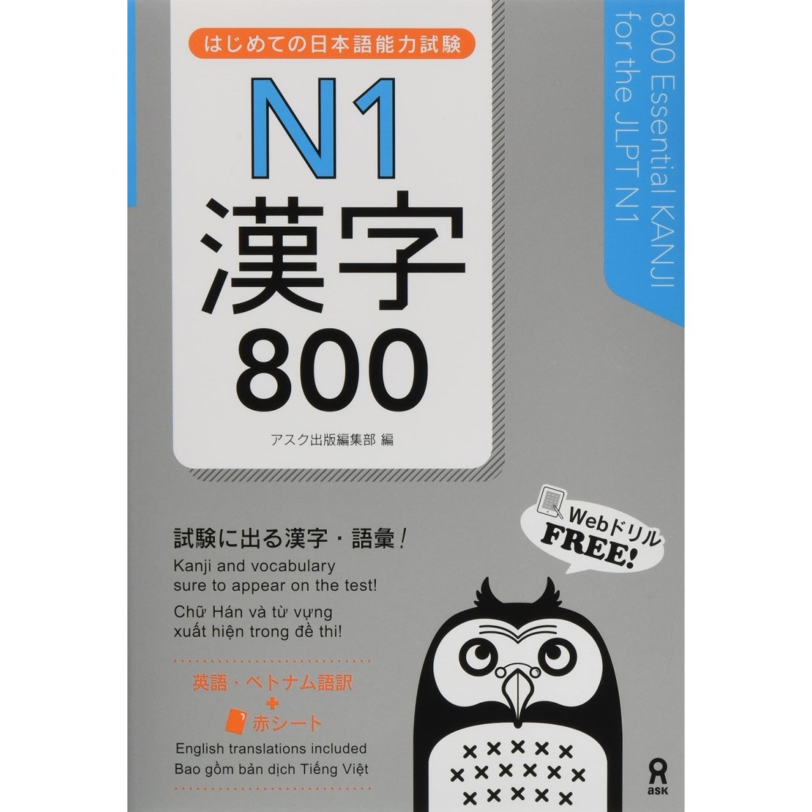 Hajimete no Nihongo Noryoku Shiken N1 Kanji 800 はじめての日本語能力試験 N1 漢字800 -  Edição Japonesa