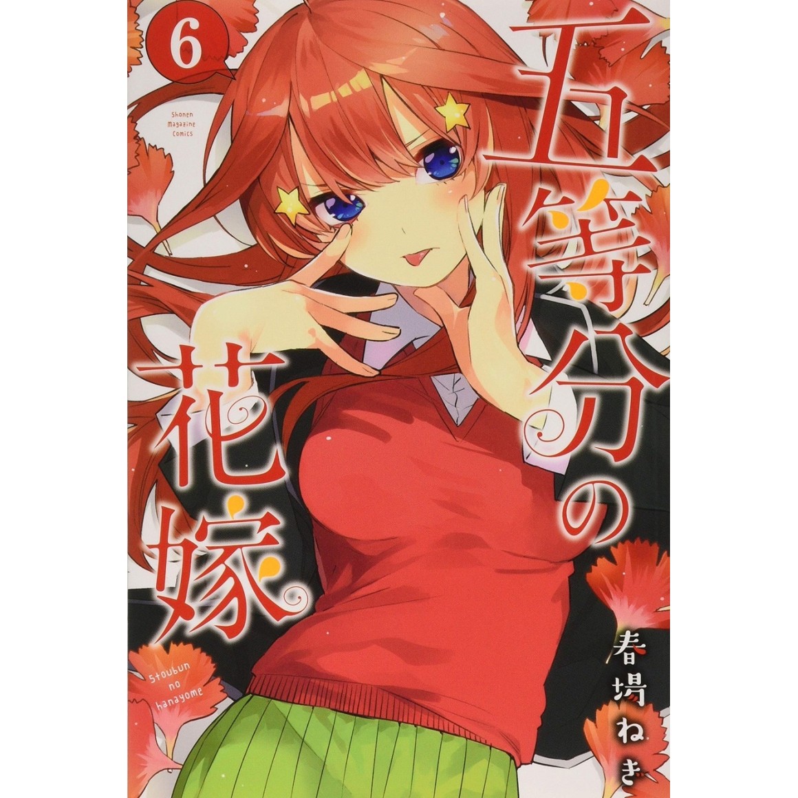 Gotoubun no Hanayome Character Book NINO - Edição Japonesa 五等分の花嫁 キャラクターブック  ニ乃