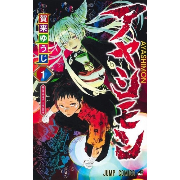 JIGOKURAKU - Hell's Paradise vol. 5 - Edição japonesa