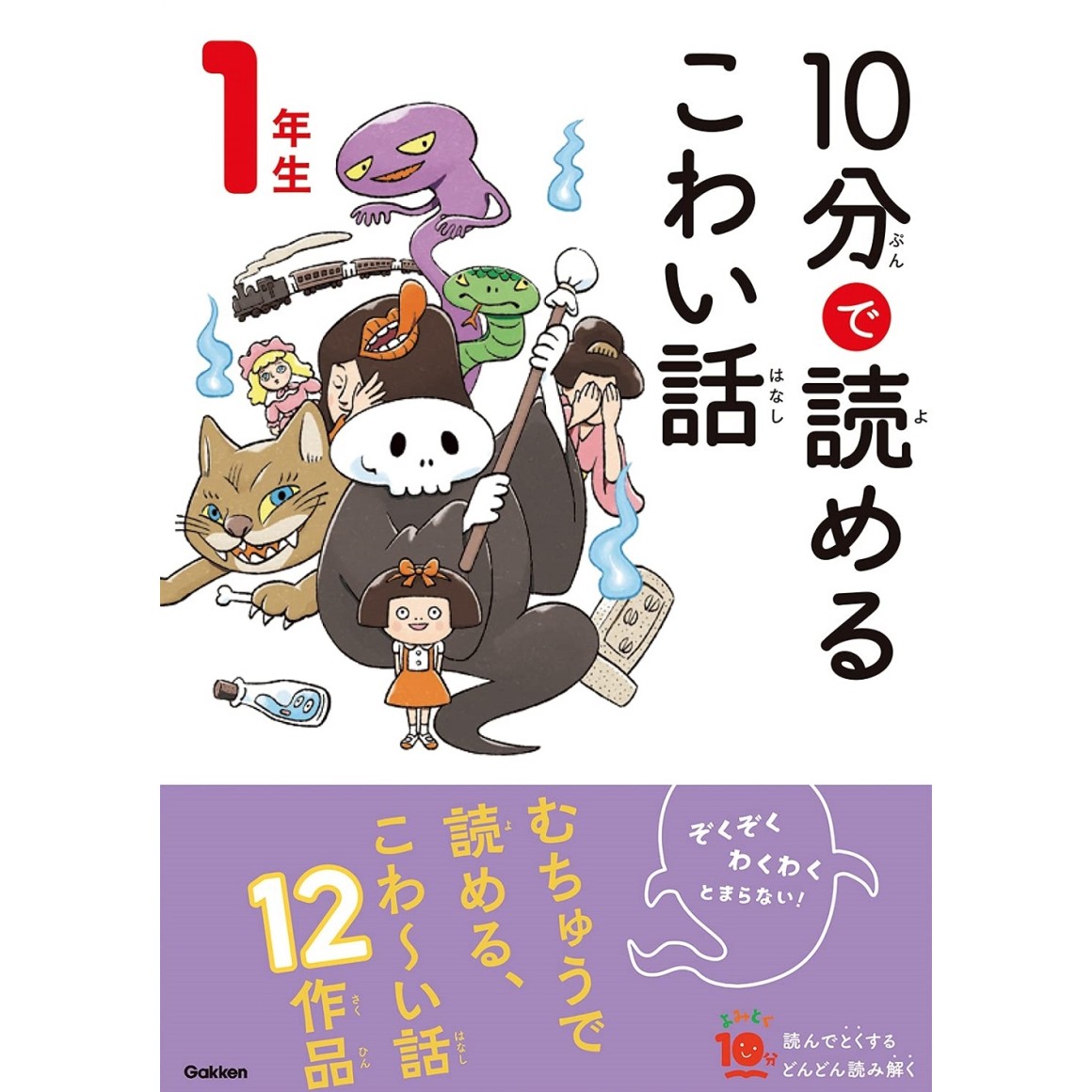 １０分で読める名作 １年生 - 絵本・児童書