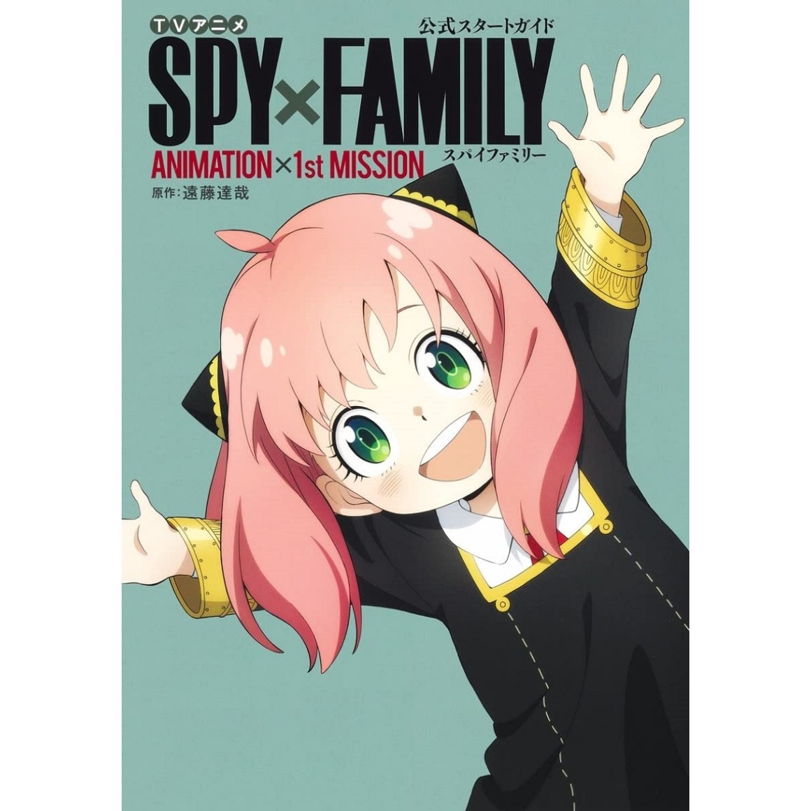 Mangás Brasil on X: Ilustração especial do anime Spy x Family