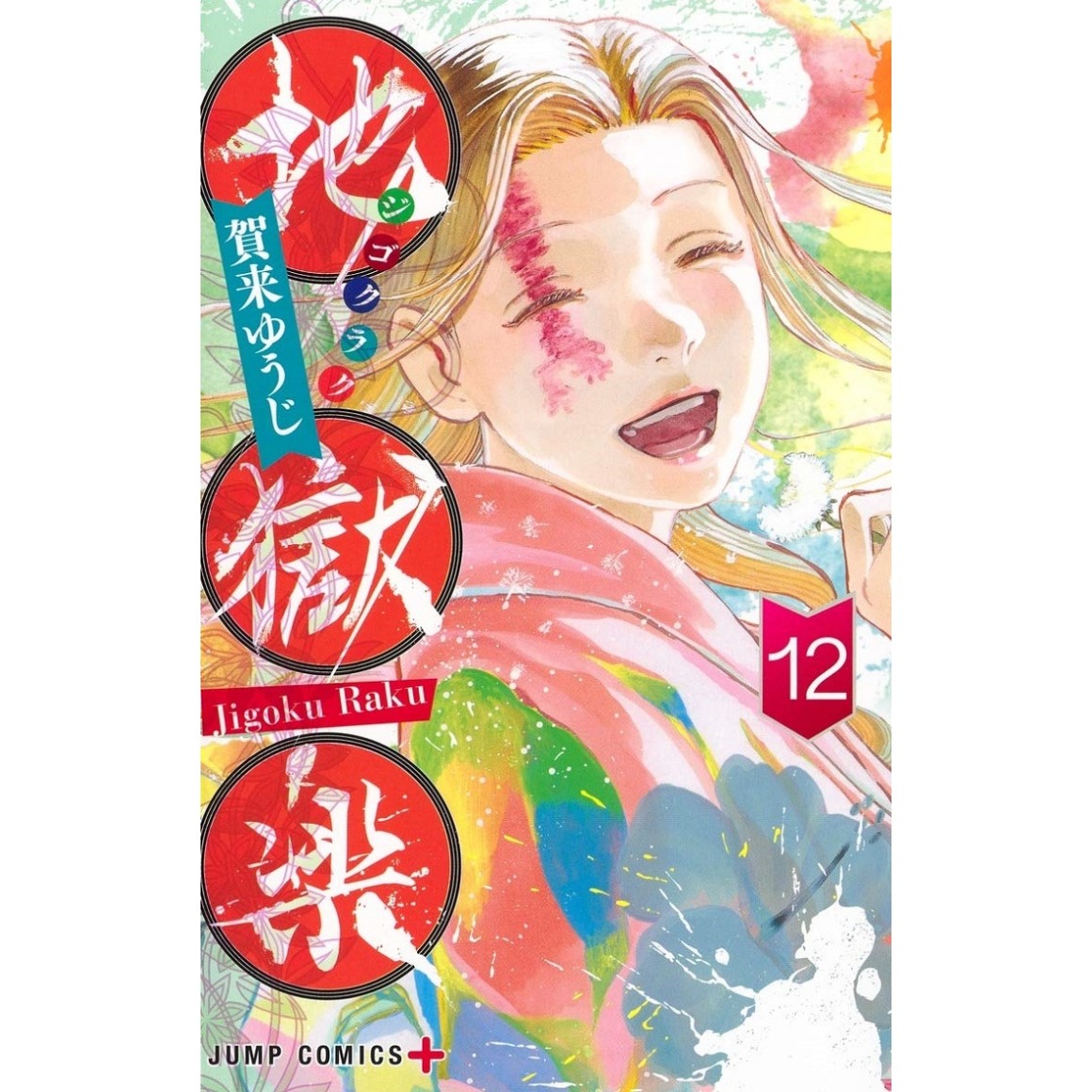 Panini publicará o mangá 'Hell's Paradise: Jigokuraku' - Chuva de
