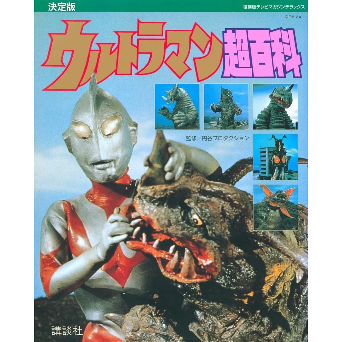 ﻿Ultraman Super Encyclopedia Definitive Edition - Edição Japonesa