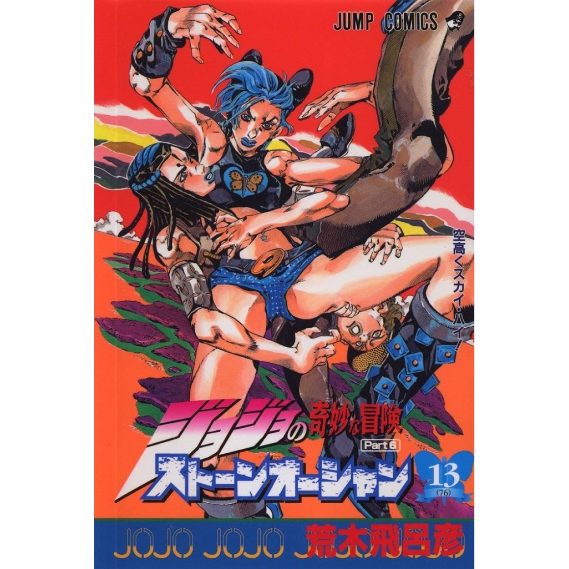 STEEL BALL RUN vol. 10 - Jojo's Bizarre Adventure Parte 7 - Edição japonesa