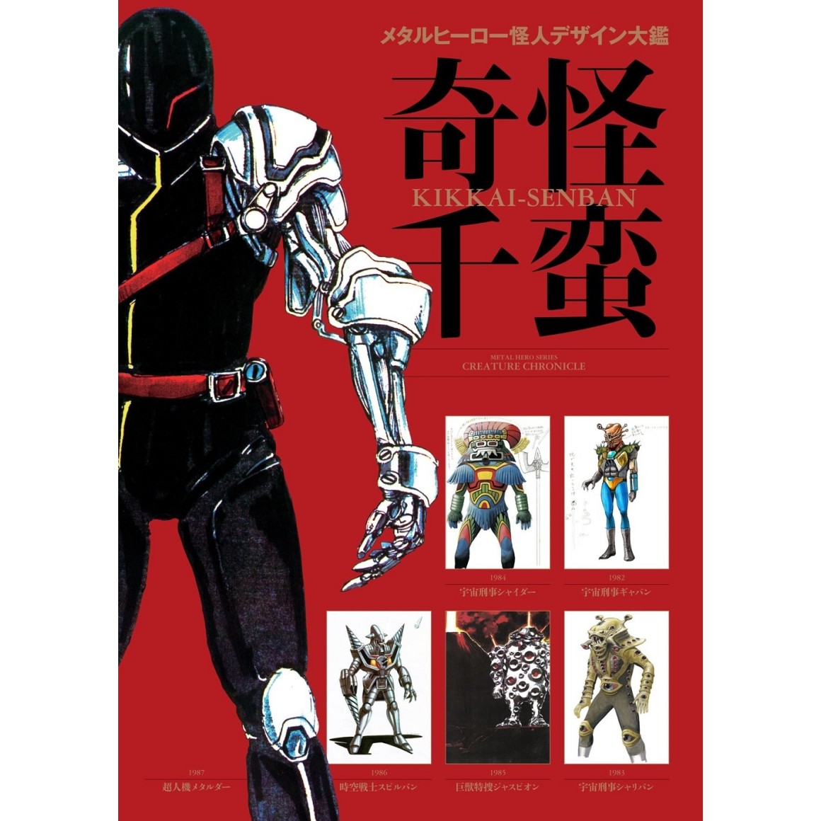 METAL HERO Kaijin Design Taikan Kikkai Senban - Edição Japonesa