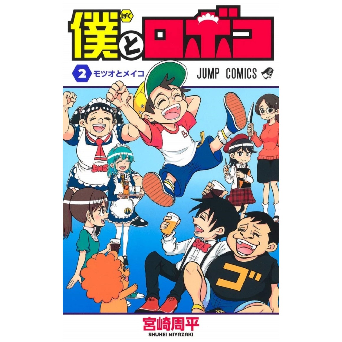 ﻿Boku no Kokoro no Yabai Yatsu vol. 1 - Edição Japonesa 僕の心のヤバイやつ