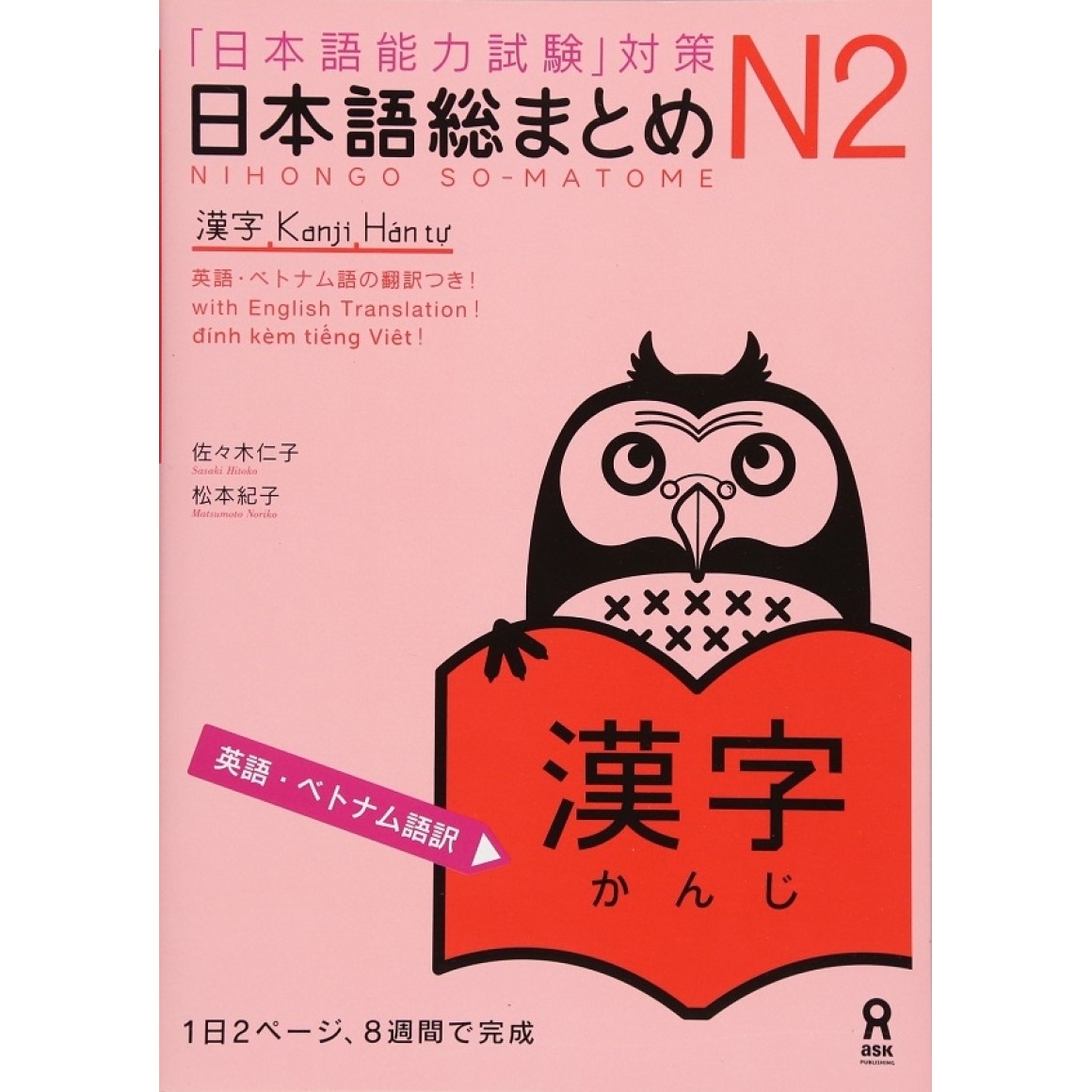 Nihongo So-Matome N2 - Kanji - Edição Japonesa 日本語総まとめ N2 漢字