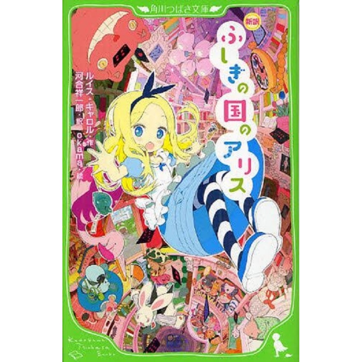 Fushigi no Kuni no Alice - Alice Adventures in Wonderland - Edição Japonesa  (Kadokawa Tsubasa Bunko)