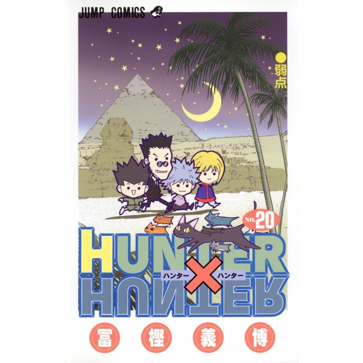 Hunter × Hunter- Association Official Issue: Hunter's Guide -  ISBN:9784088737010