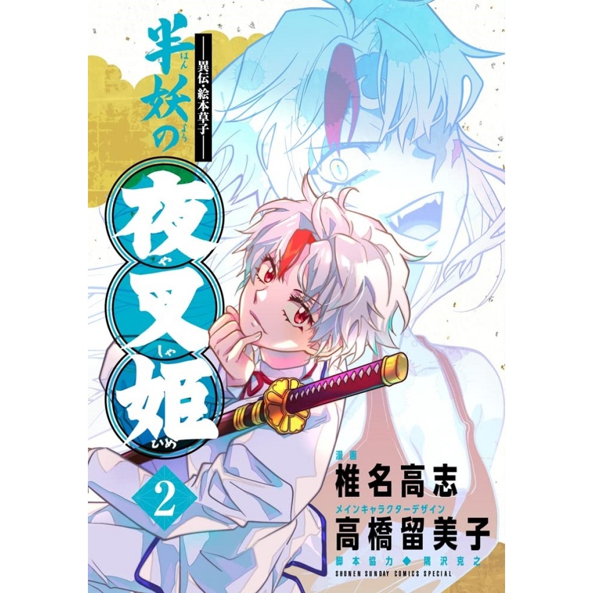 Yashahime Manga - New Chapter Preview : r/inuyasha