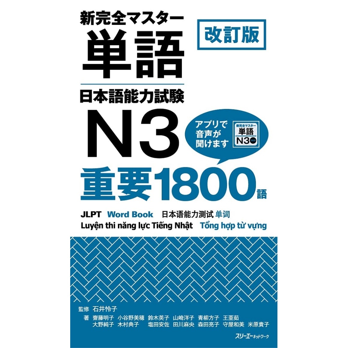 中学生のための 語彙力アップ 厳選1000語