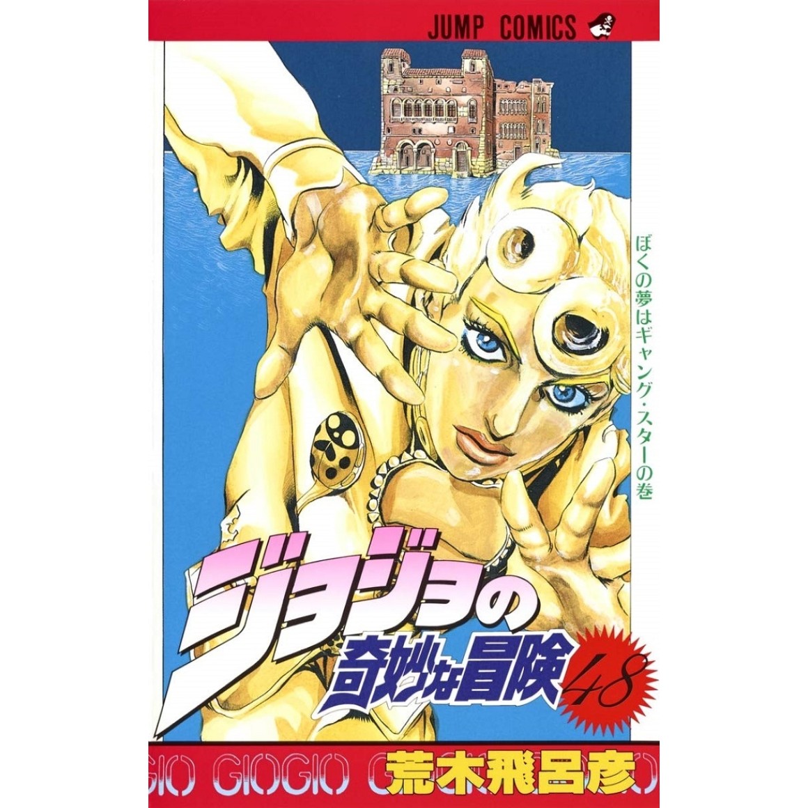 Jojo No Kimyou Na Bouken Vol 48 Jojos Bizarre Adventure Parte 5 Edição Japonesa 8037