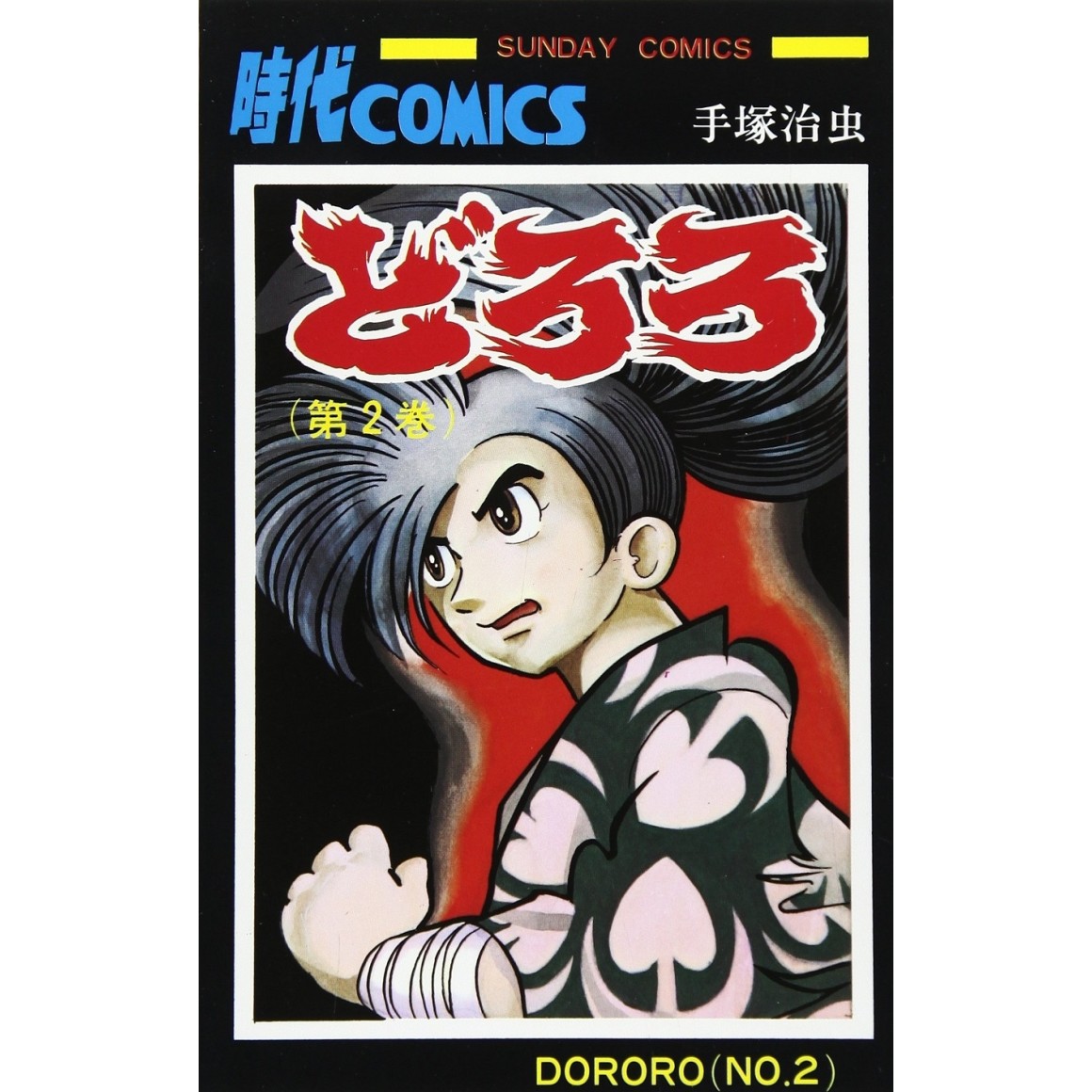 Dororo Premium Box Set