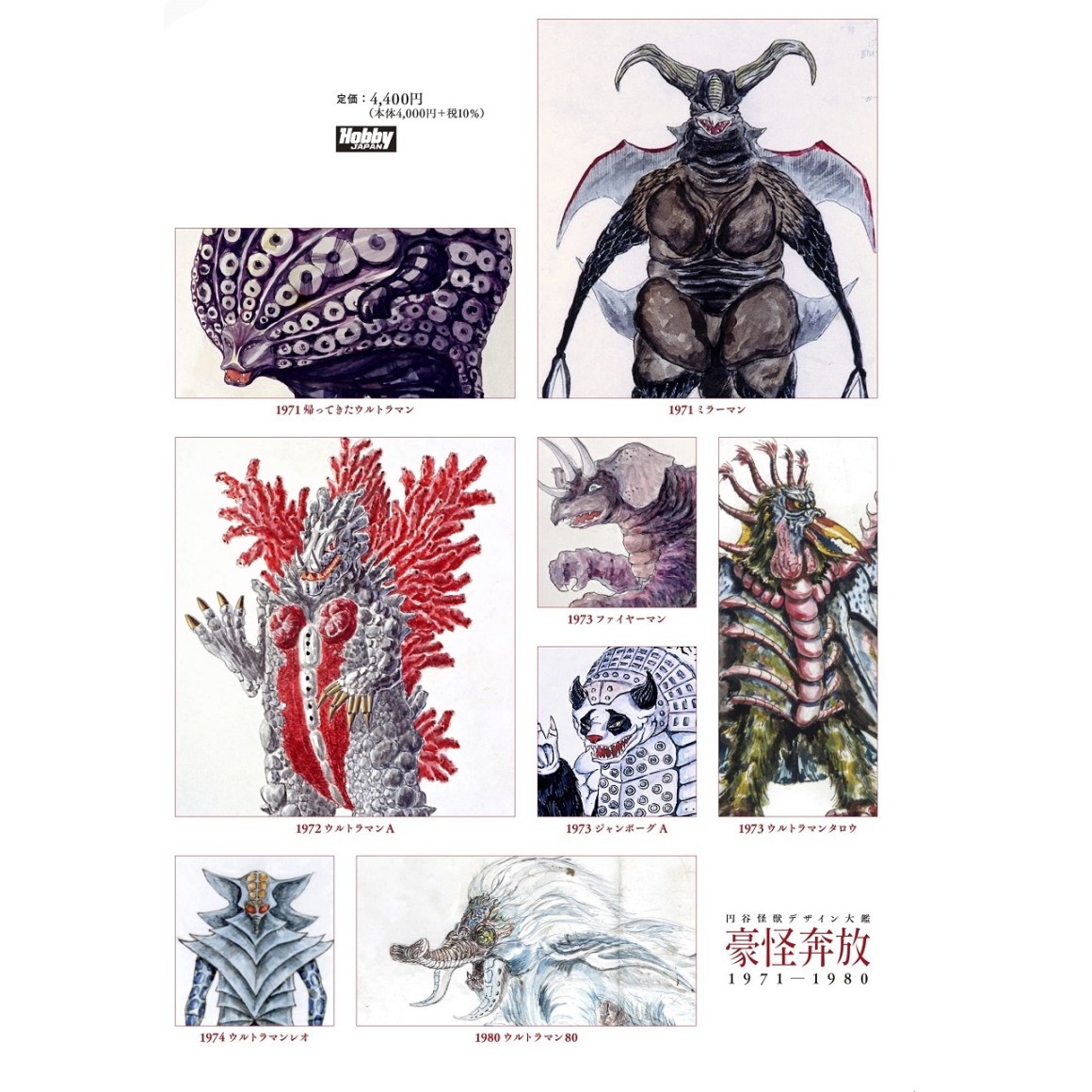 Goukai Honpou TSUBURAYA Kaiju Design Encyclopedia 1971-1980