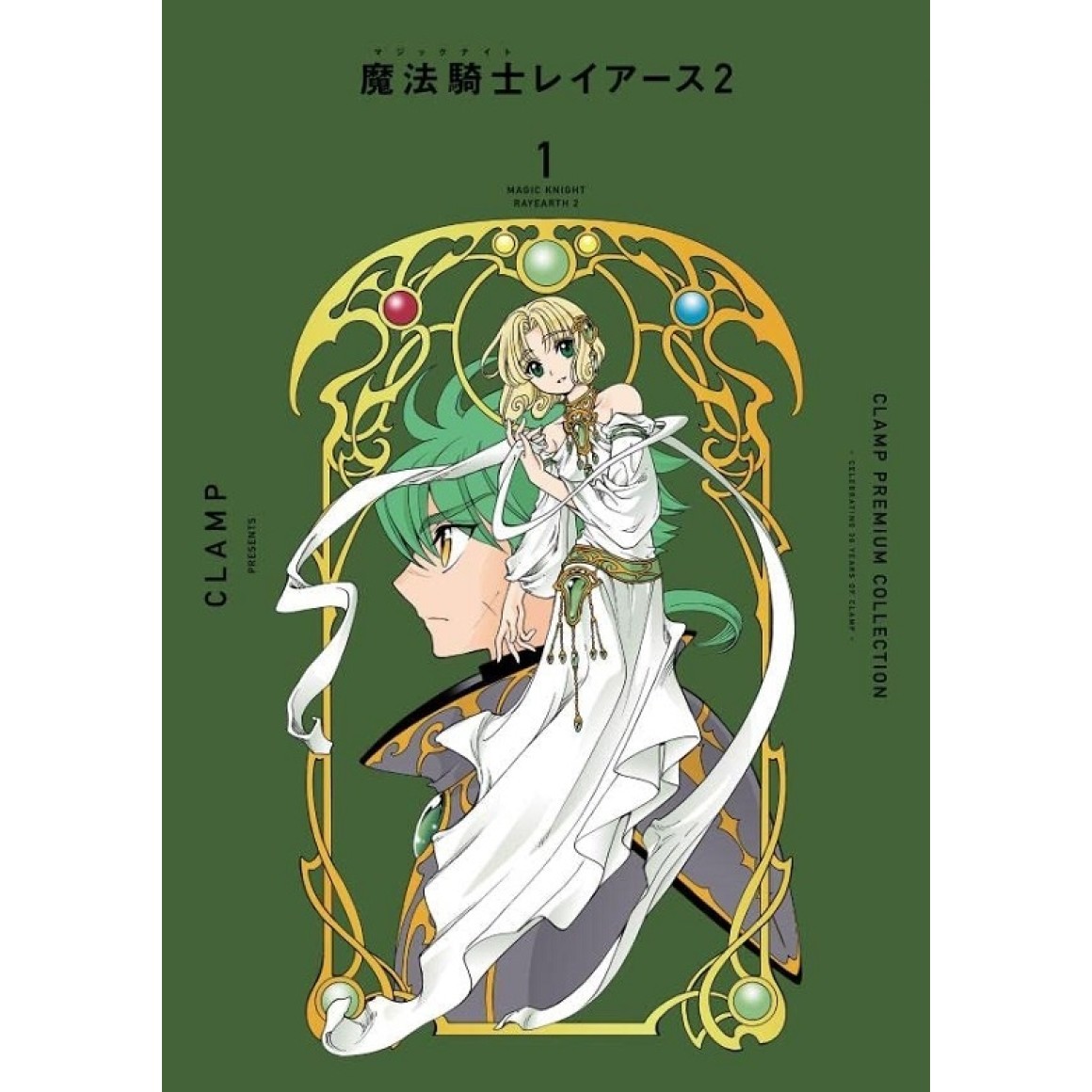 MAGIC KNIGHT RAYEARTH 2 vol. 1 - Edição Japonesa (CLAMP Premium