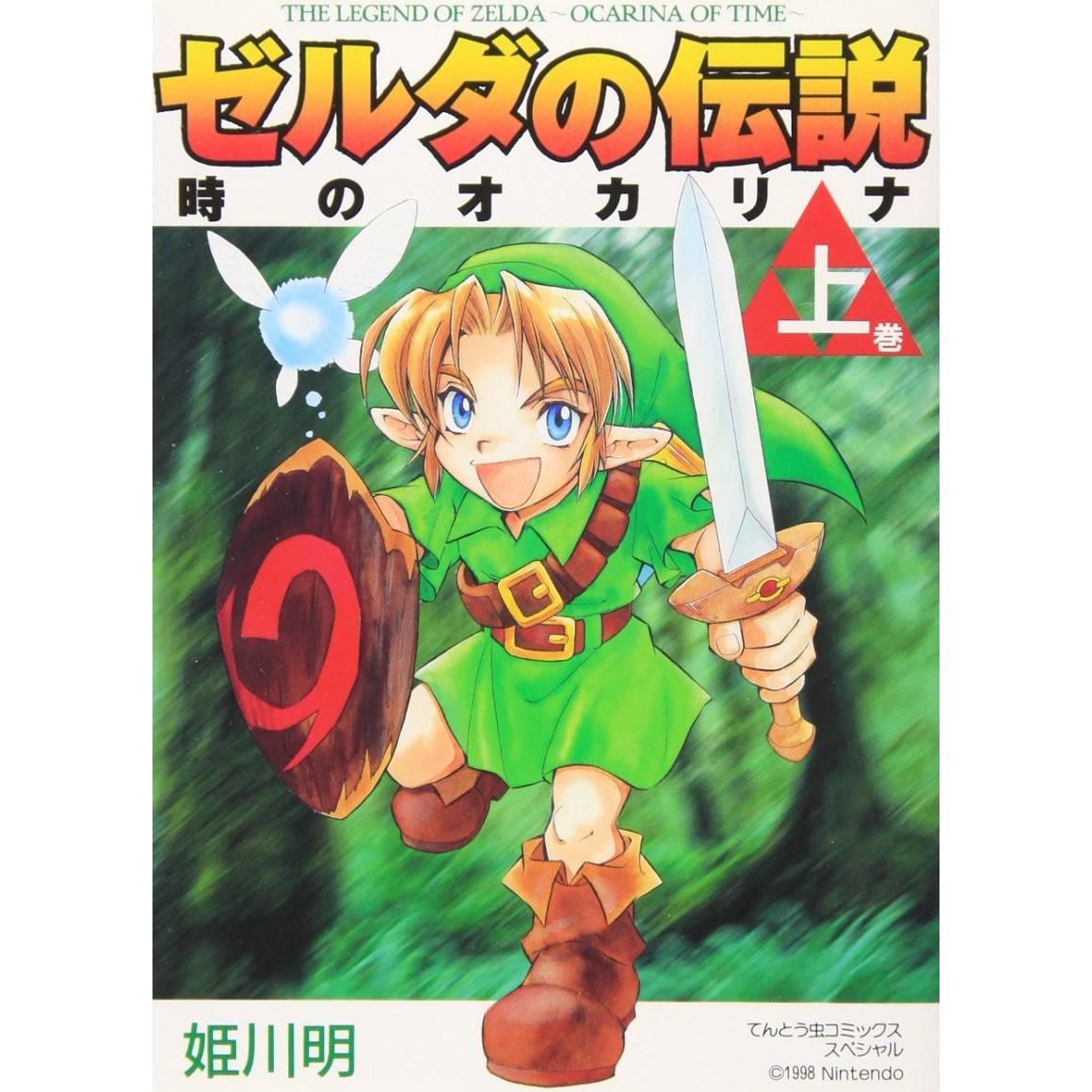 Zelda: A morte que marca o fim da infância de Link em Ocarina of Time