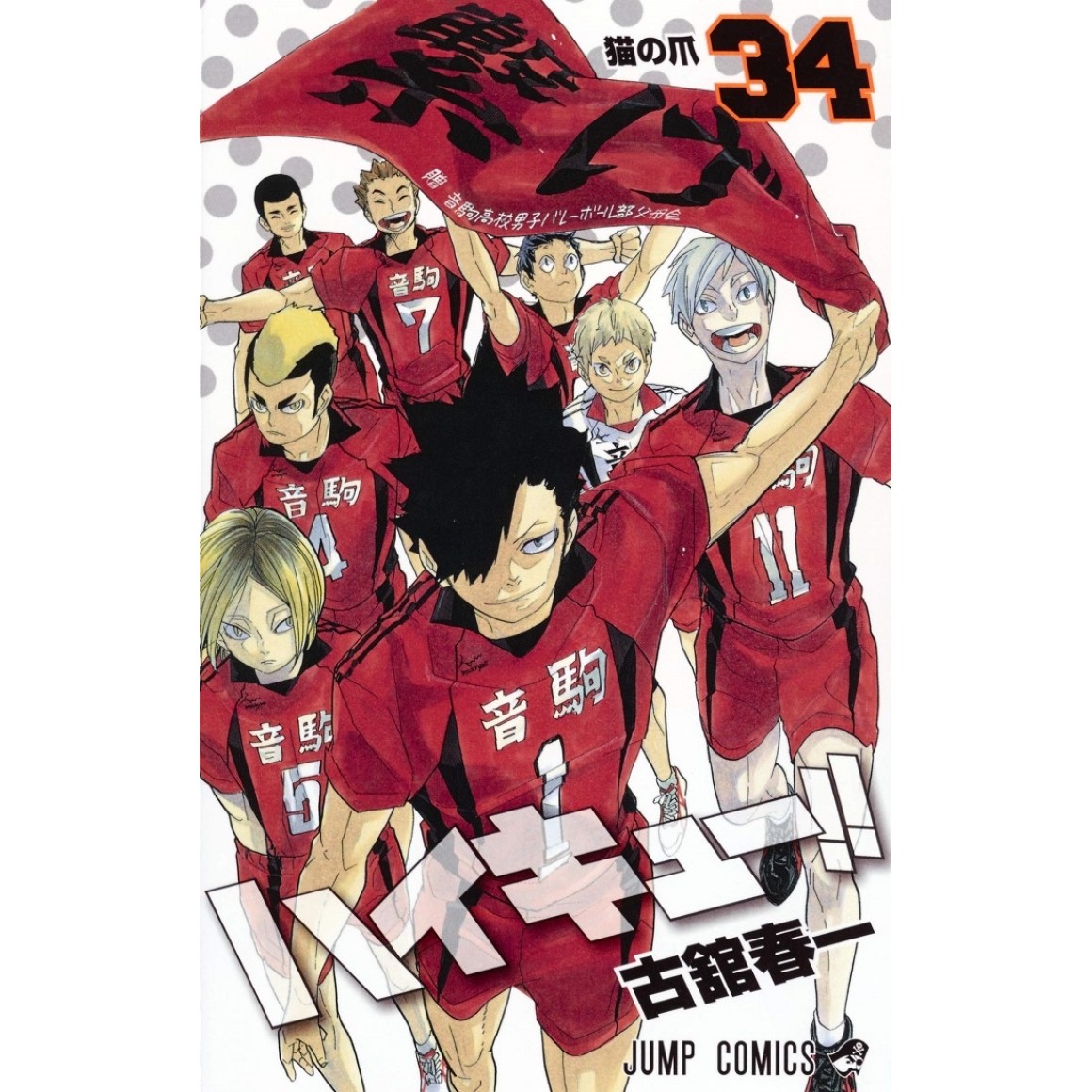 HAIKYUU!! vol. 4 - Edição Japonesa