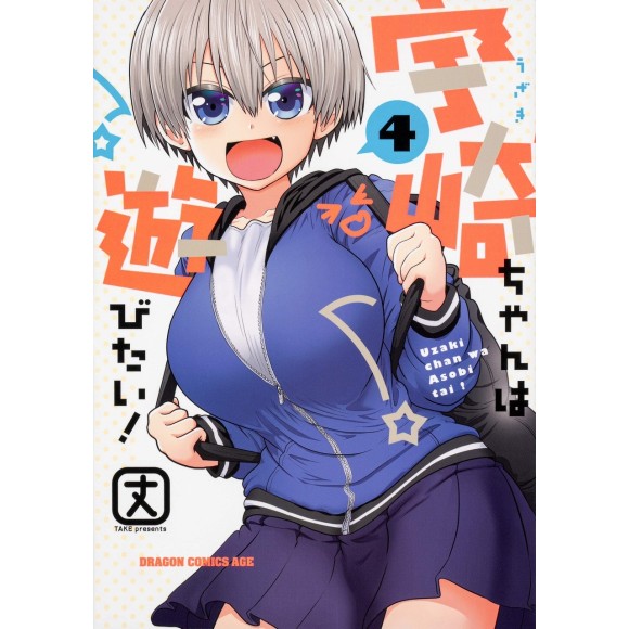 uzaki chan wa asobitai! manga